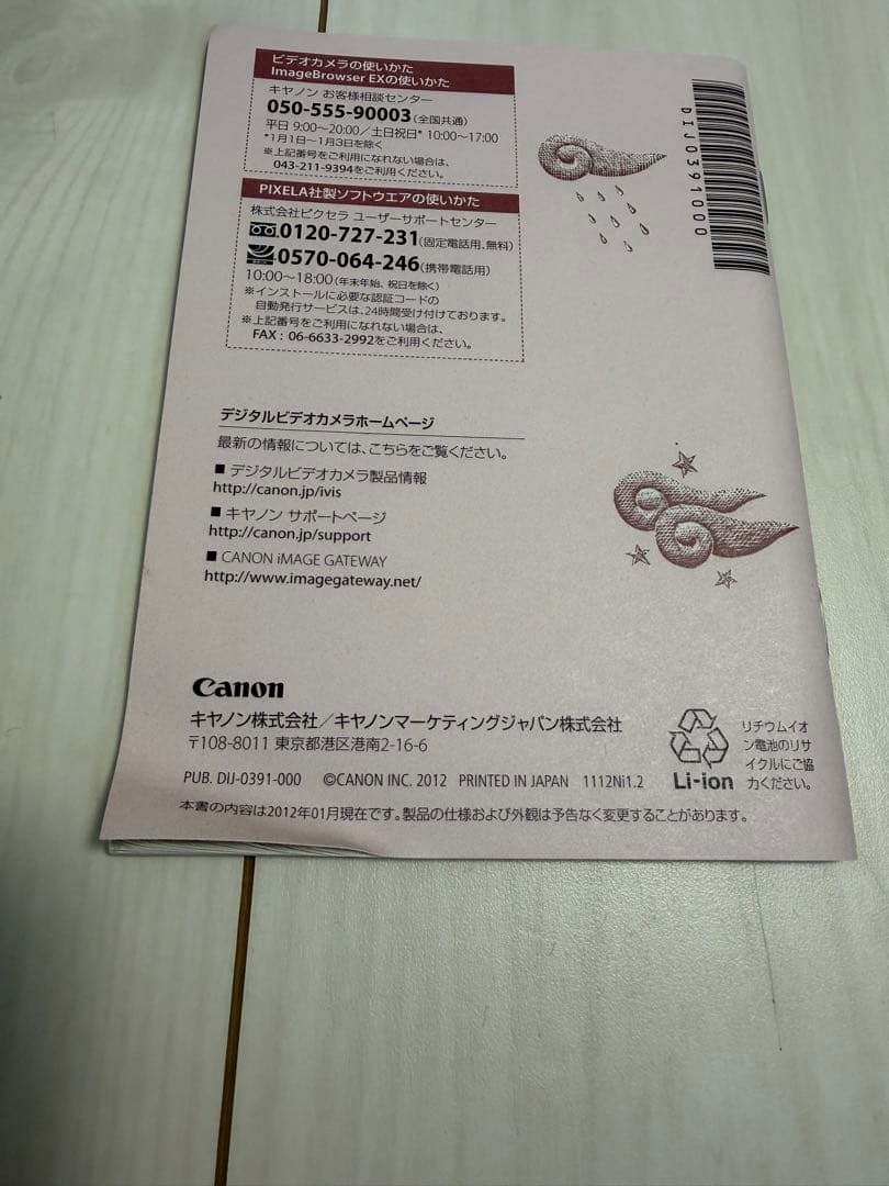 Canon iVIS HF M52 ビデオカメラ 本体 レッド