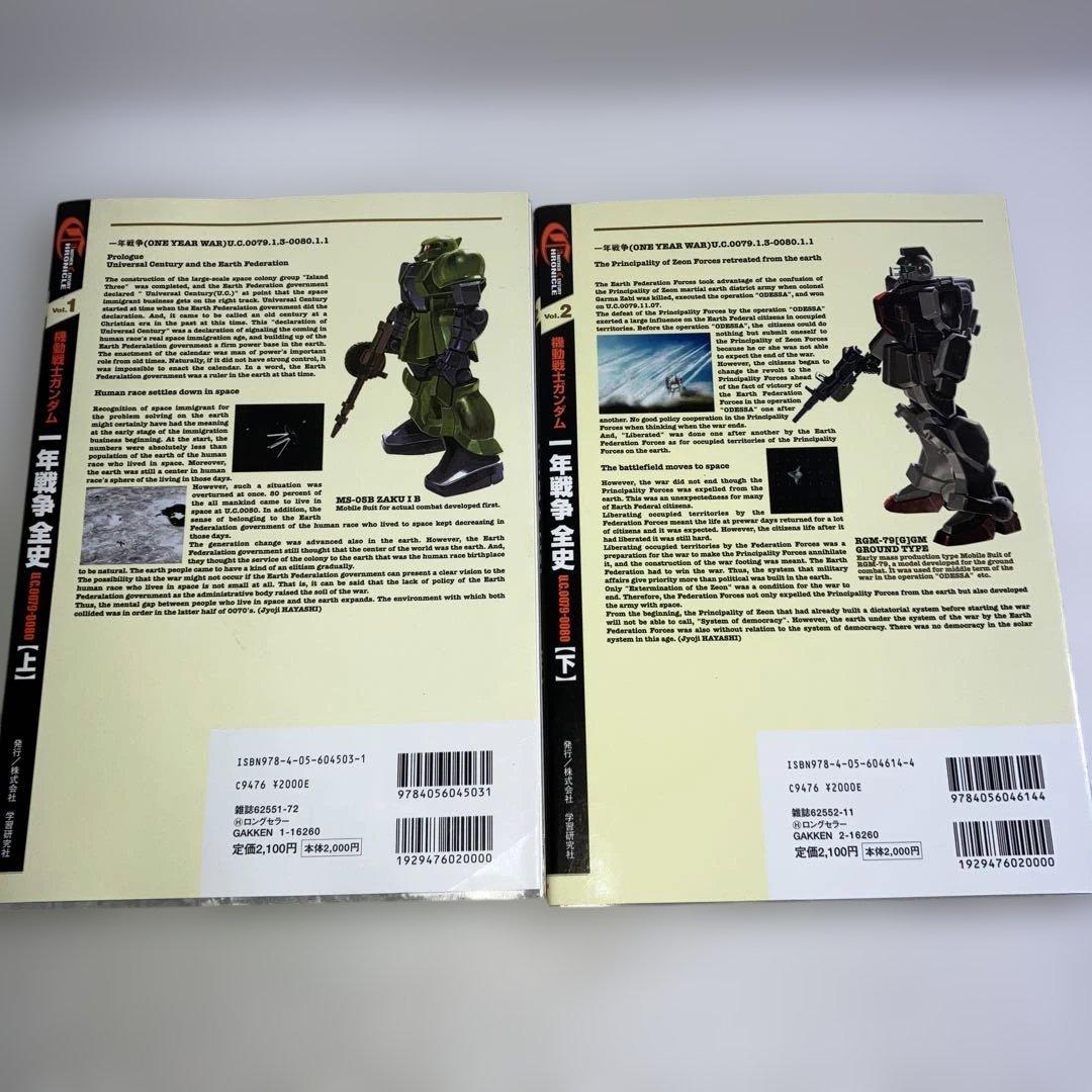 機動戦士ガンダム一年戦争全史 U.C.0079―0080 上下 2冊セット