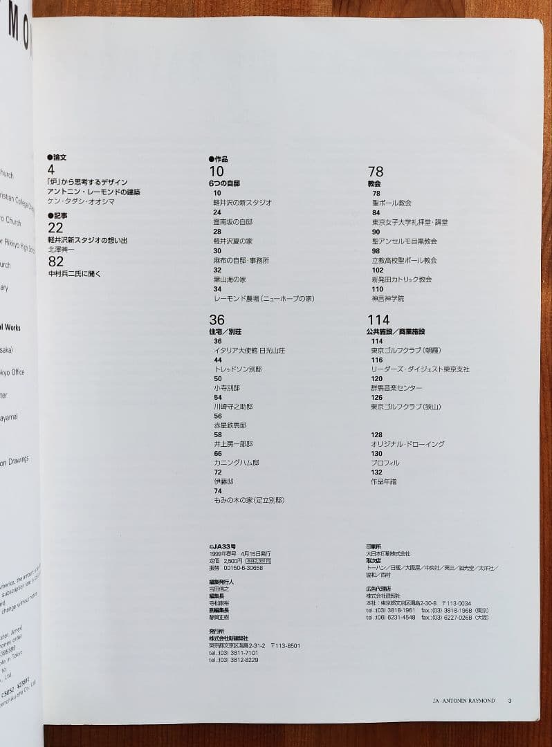 JA 33 SPRING 1999 アントニン・レイモンド