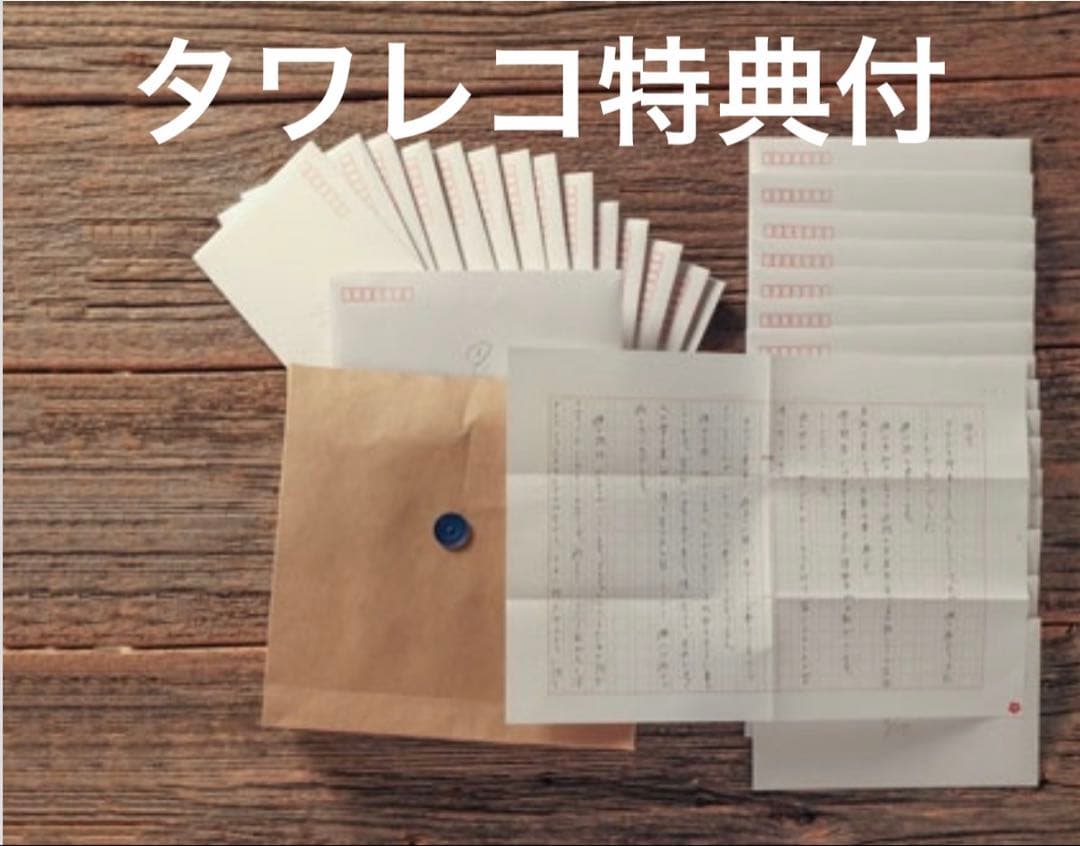 ヨルシカ　二人称　タワレコ特典