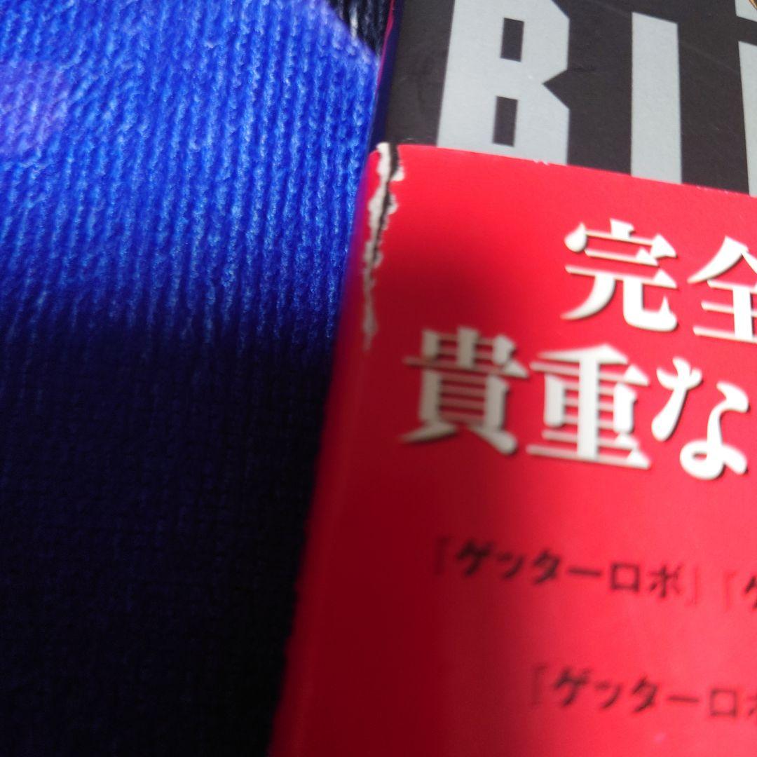 ゲッターロボ全書