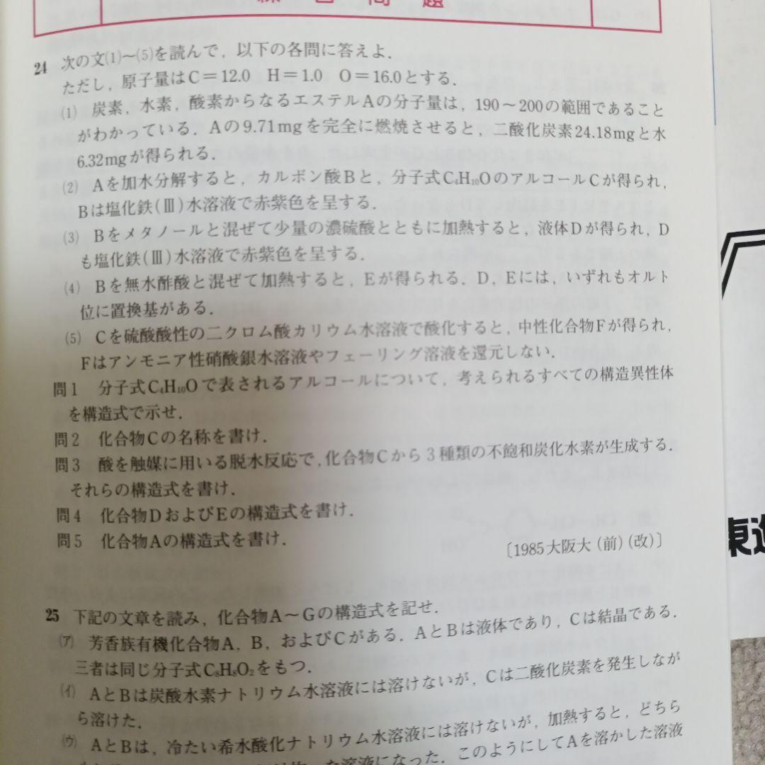 東北大化学セット