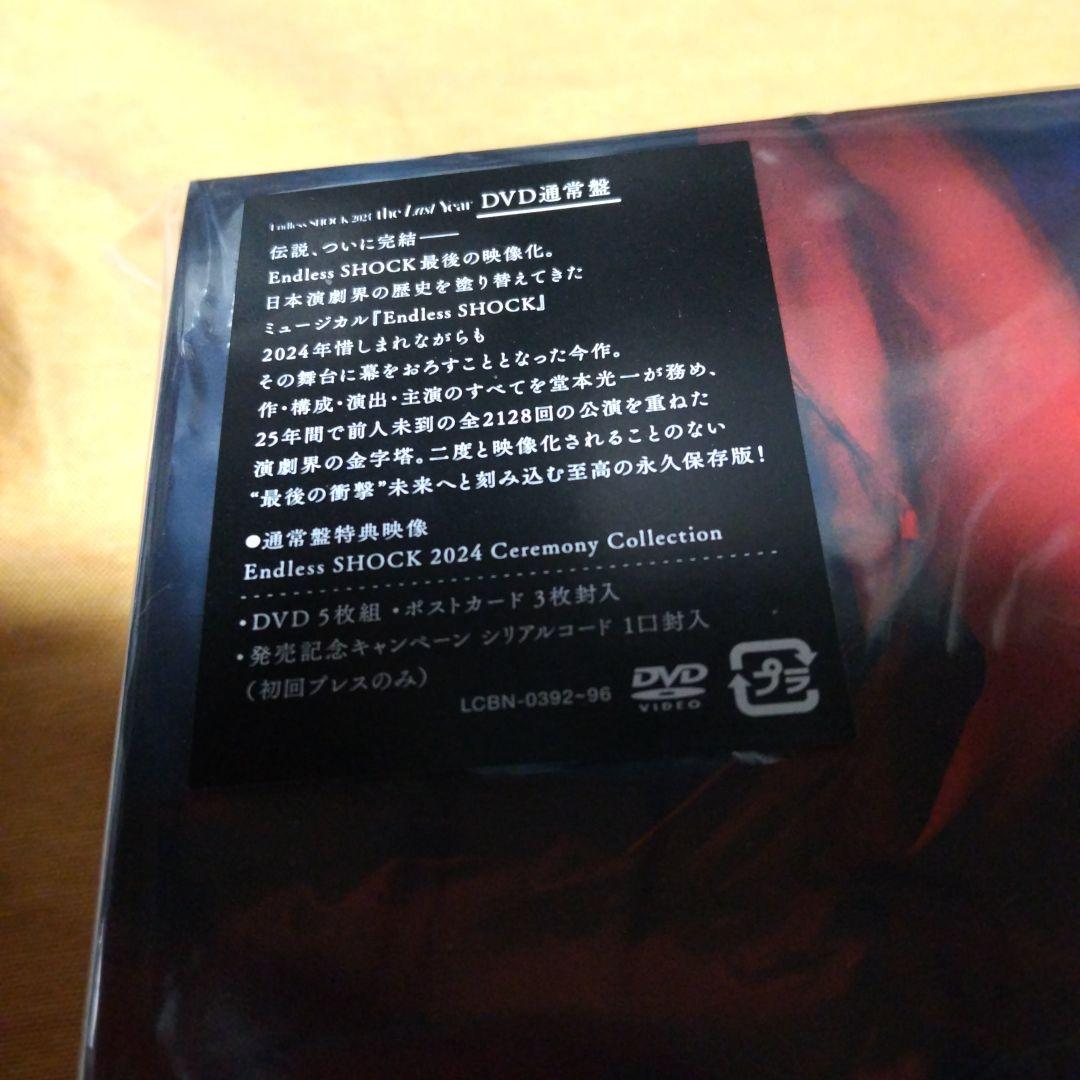 堂本光一Endless SHOCK 2024 新品DVD