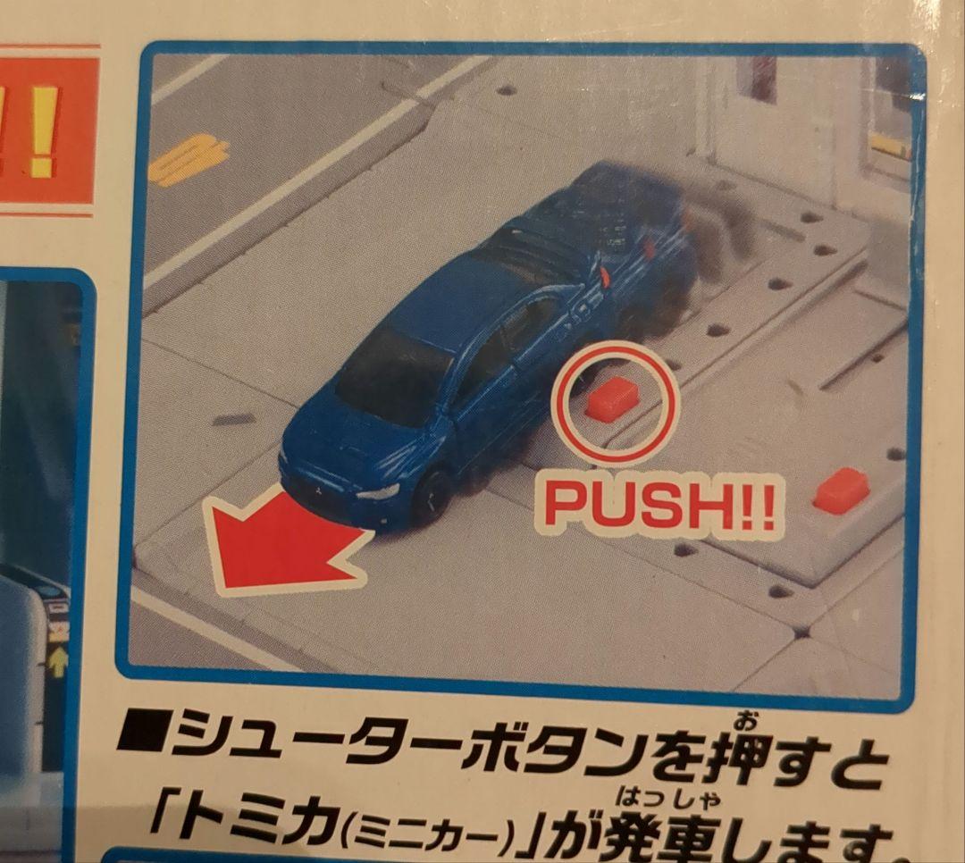 プラレール いっしょにひろげよう！ トミカとプラレールの街セット