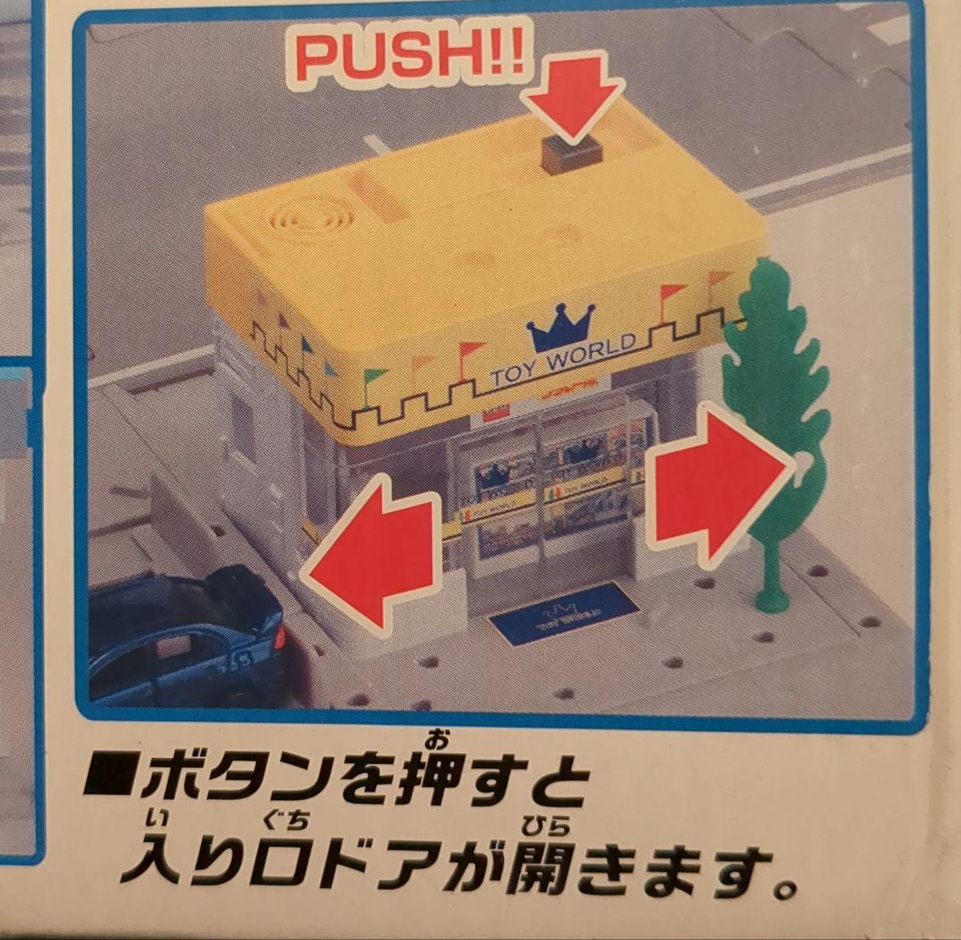 プラレール いっしょにひろげよう！ トミカとプラレールの街セット