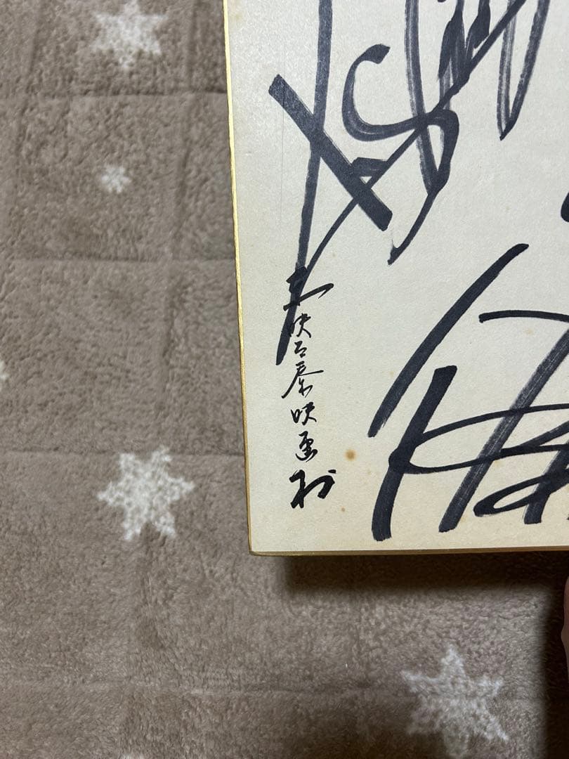 《メルカリ初登場！》【直筆サイン】仲村トオル、清水宏次朗、宮崎ますみ