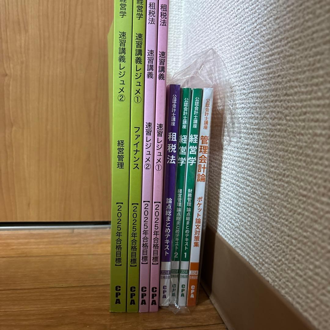 公認会計士　テキスト34冊セット