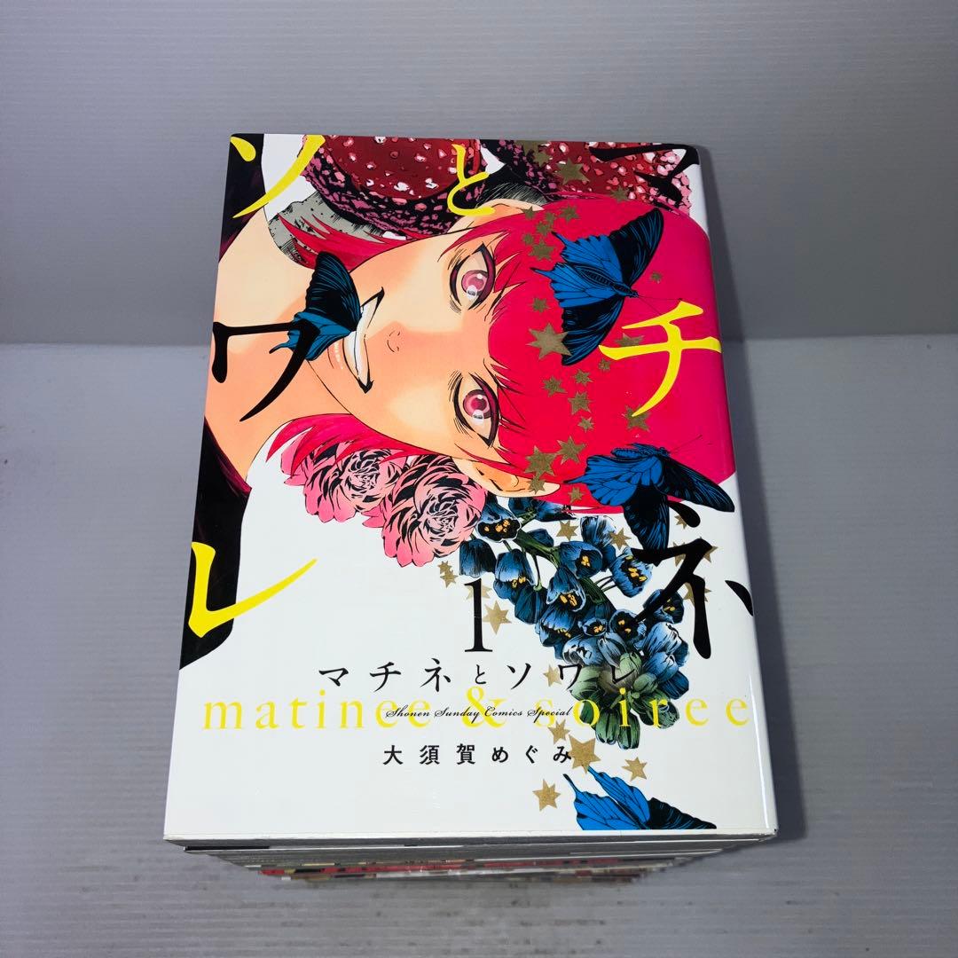 マチネとソワレ 1~16巻 セット