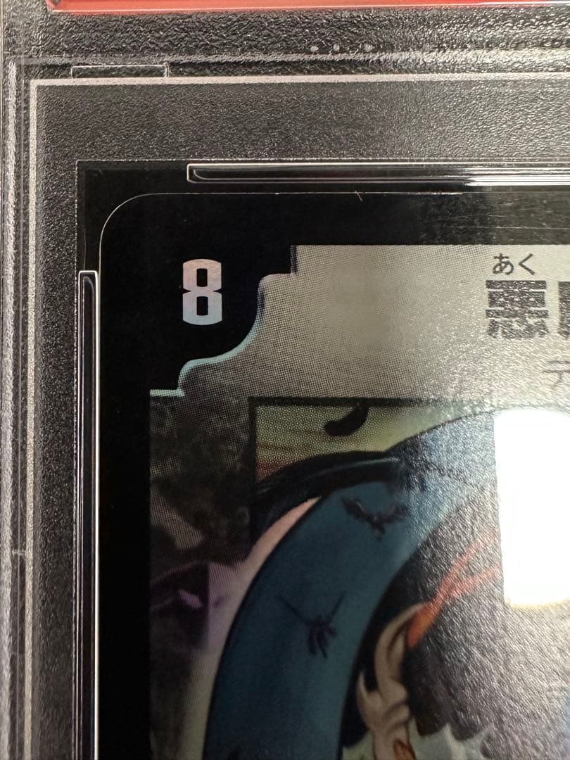 悪魔神バロム PSA9