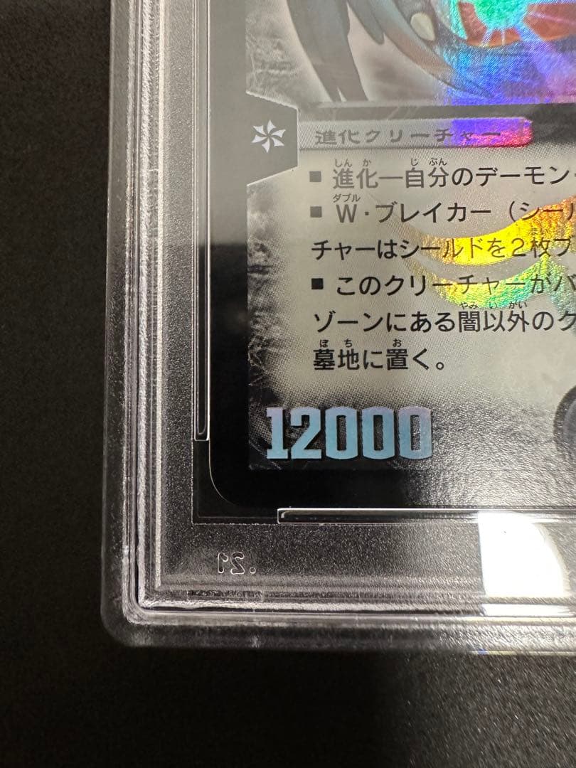 悪魔神バロム PSA9