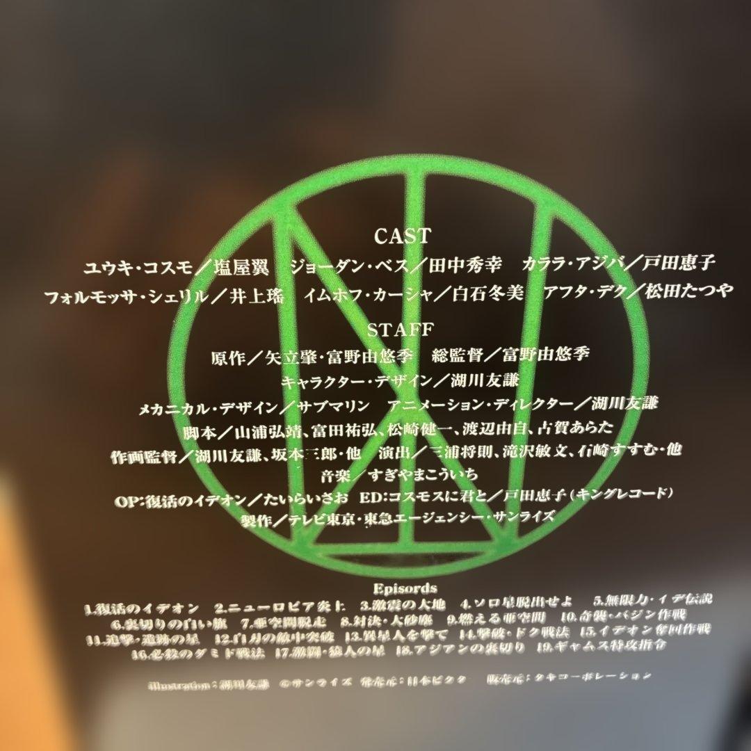 伝説巨神イデオン DVD-BOX PART1&2〈10枚組〉 富野由悠季　希少
