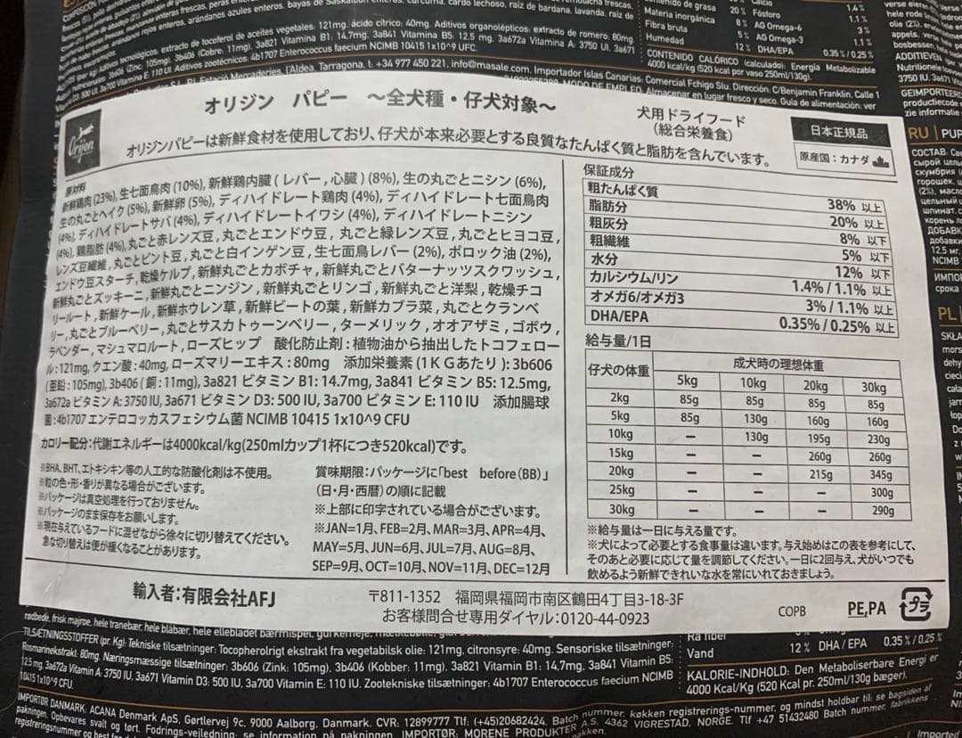 Orijen Puppy ドライフード 11.4kg 正規品　⓶