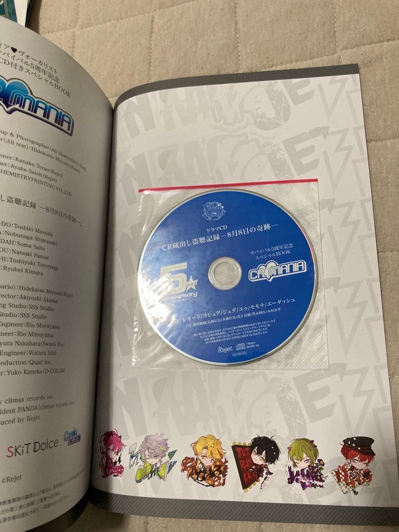 ディアヴォーカリスト　サバイバル5周年記念　ドラマCD付きスペシャルBOOK