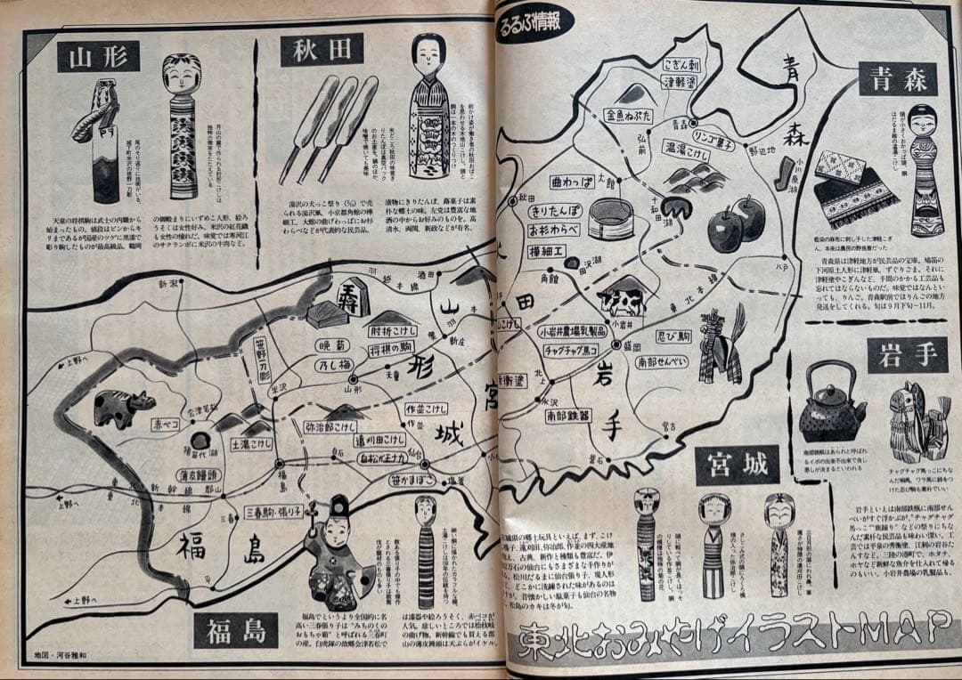 るるぶ 1985年 9月号 みちのくに秋を楽しむ・1万円でできる旅