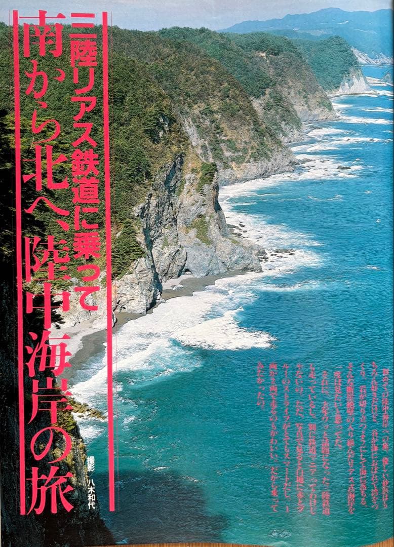 るるぶ 1985年 9月号 みちのくに秋を楽しむ・1万円でできる旅