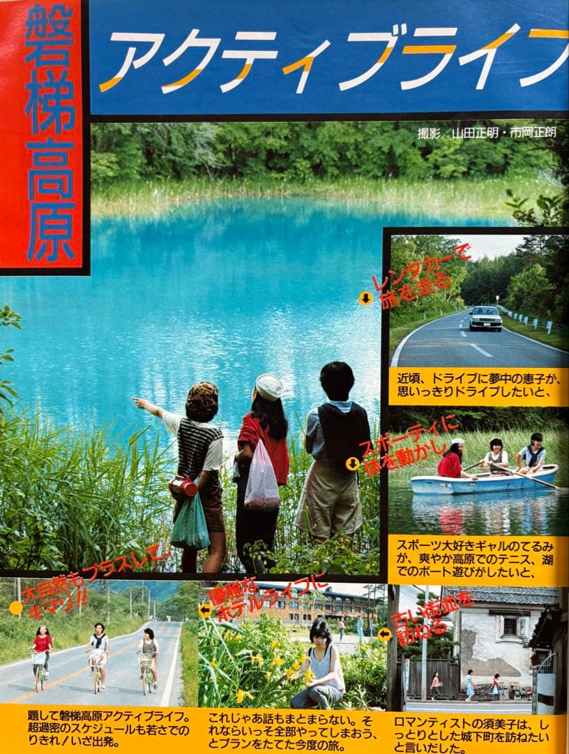 るるぶ 1985年 9月号 みちのくに秋を楽しむ・1万円でできる旅