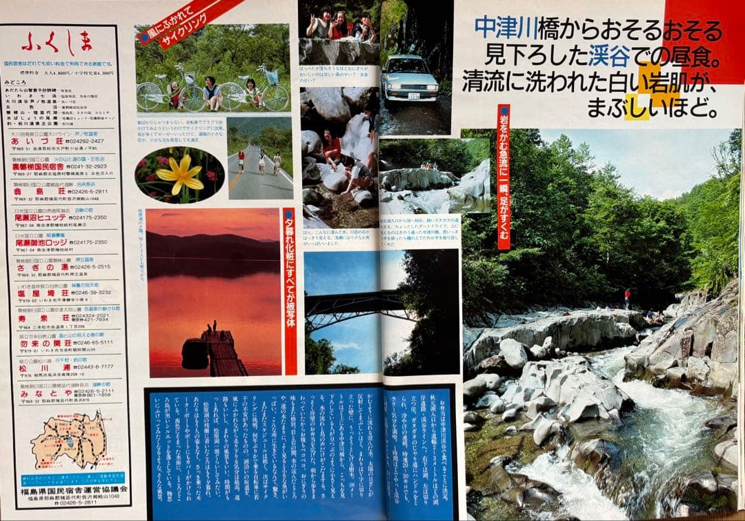るるぶ 1985年 9月号 みちのくに秋を楽しむ・1万円でできる旅
