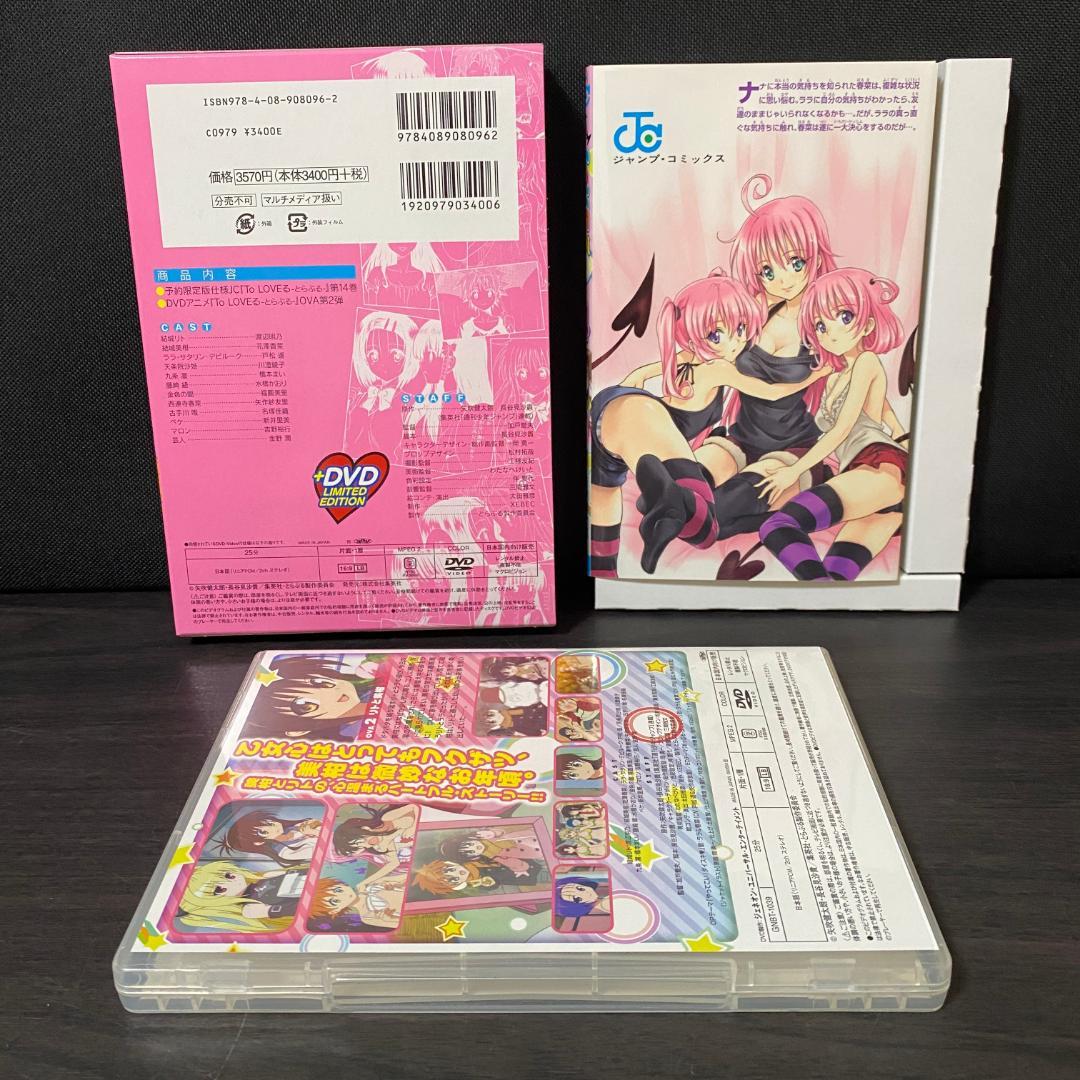 DVD付 限定版 全巻 セット To LOVEる とらぶる 同梱版 ポストカード