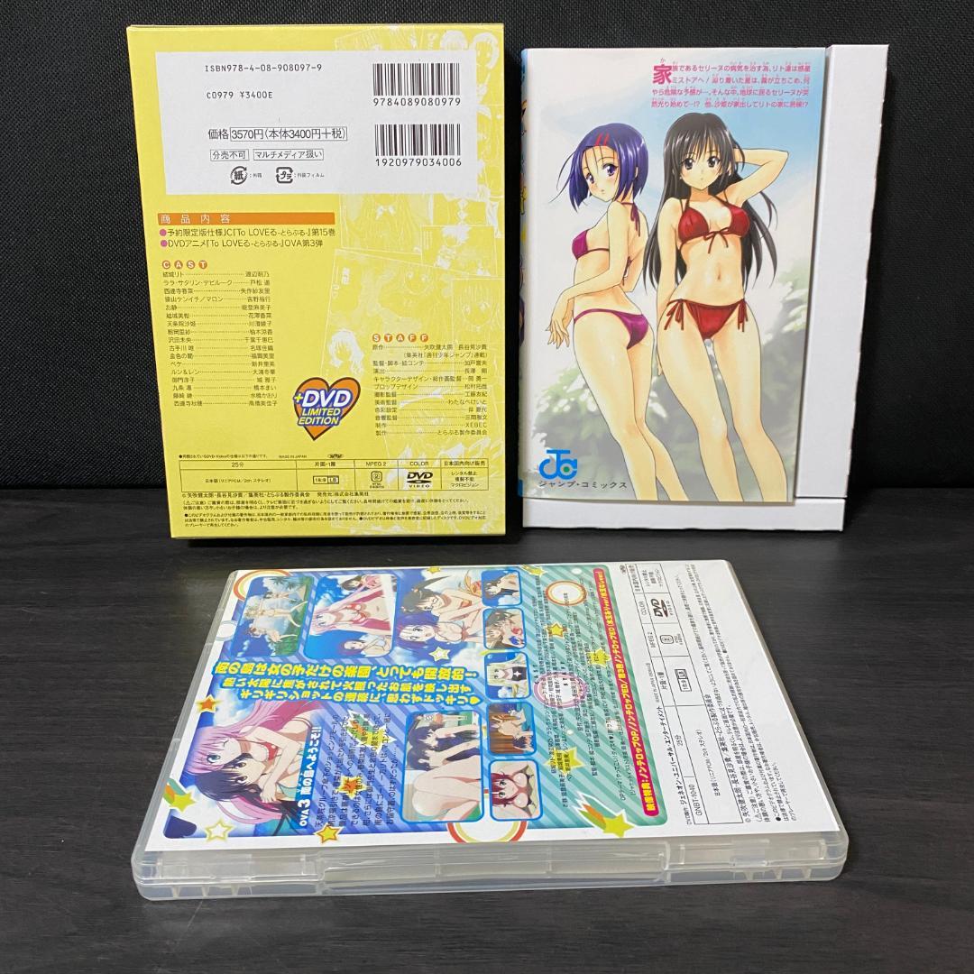 DVD付 限定版 全巻 セット To LOVEる とらぶる 同梱版 ポストカード