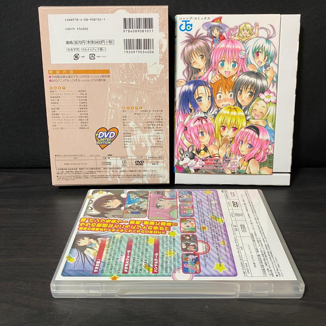 DVD付 限定版 全巻 セット To LOVEる とらぶる 同梱版 ポストカード