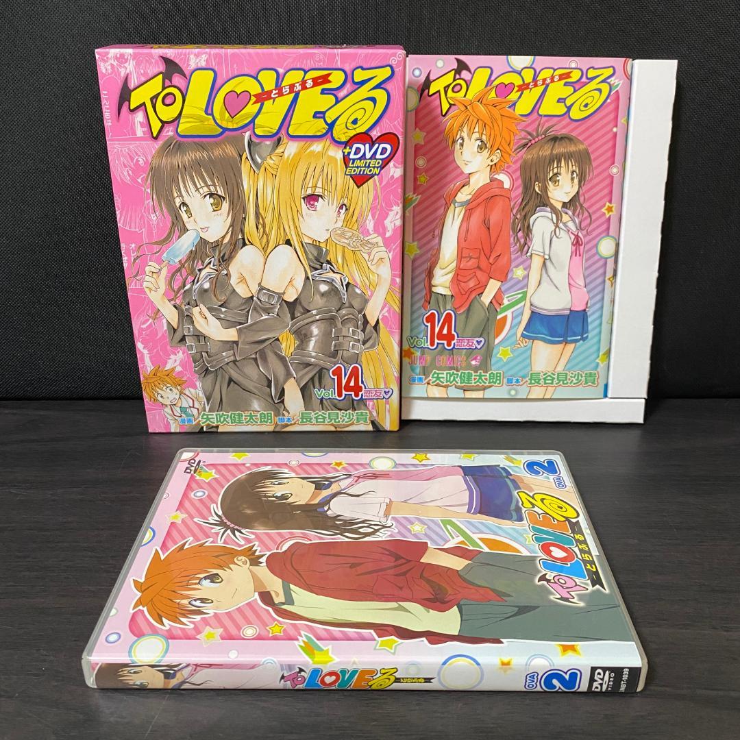 DVD付 限定版 全巻 セット To LOVEる とらぶる 同梱版 ポストカード