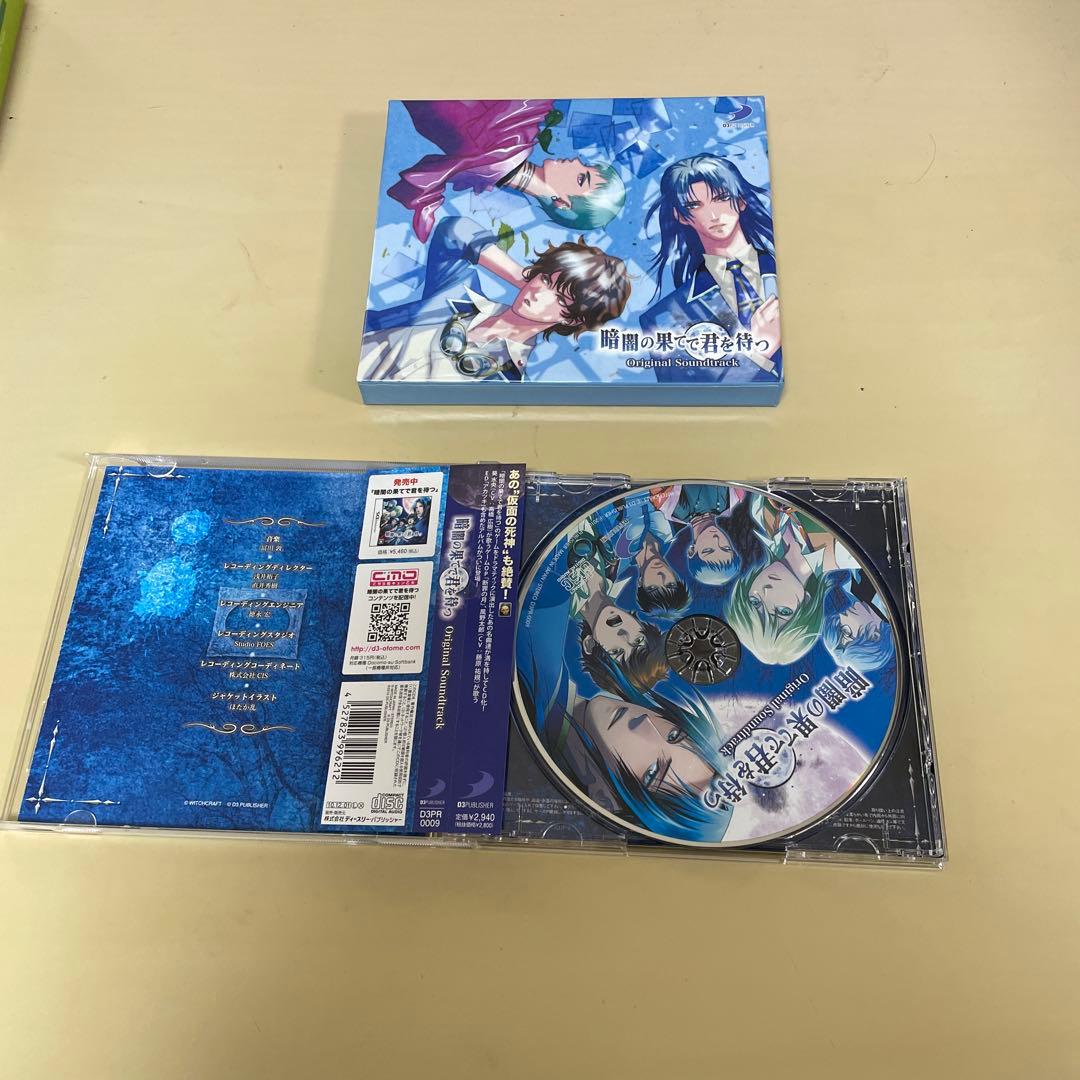 暗闇の果てで君を待つ Original Soundtrack 高橋広樹