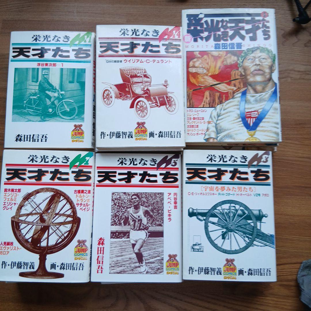 栄光なき天才たち 全17巻＆新シリーズ全3巻セット