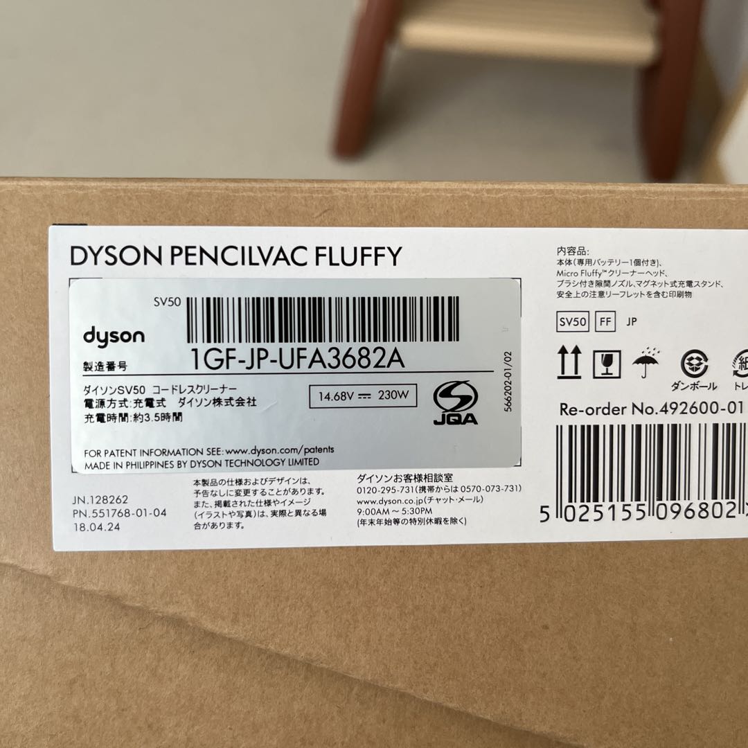 新品未開封　dyson pencilvac fluffy 本体 1.3kg