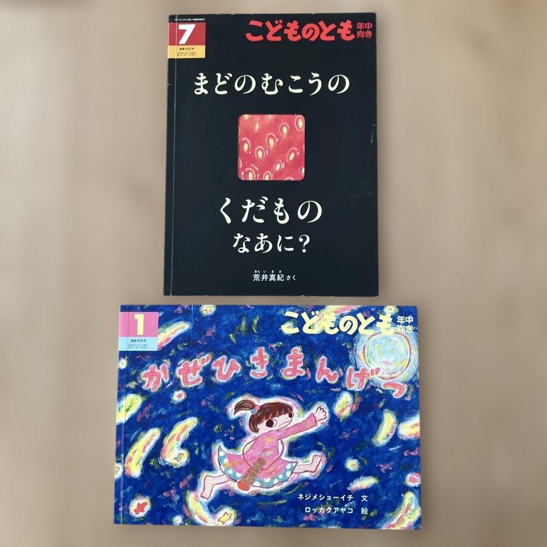 【美品】絵本まとめ売り 38冊 かがくのとも　こどものくに　福音館書店
