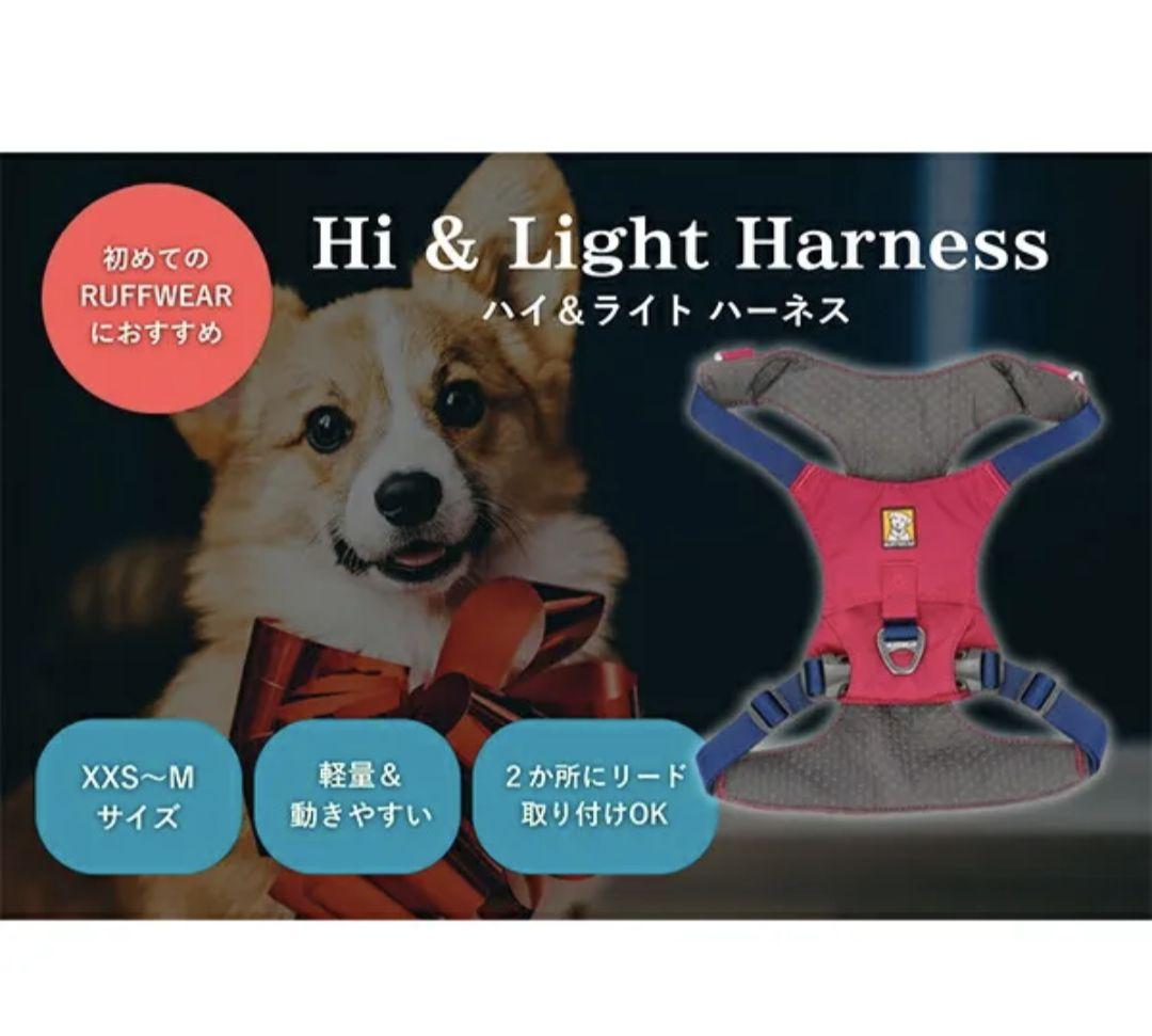 【美品】RUFFWEAR(ラフウェア) ハイ＆ライトハーネス XS