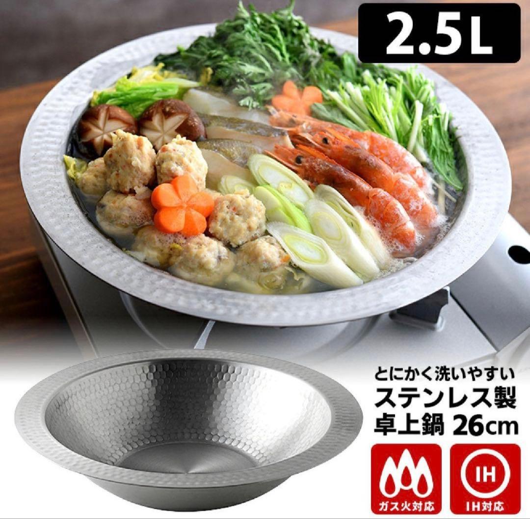 Arnest/アーネスト とにかく洗いやすいステンレス卓上鍋【26cm】