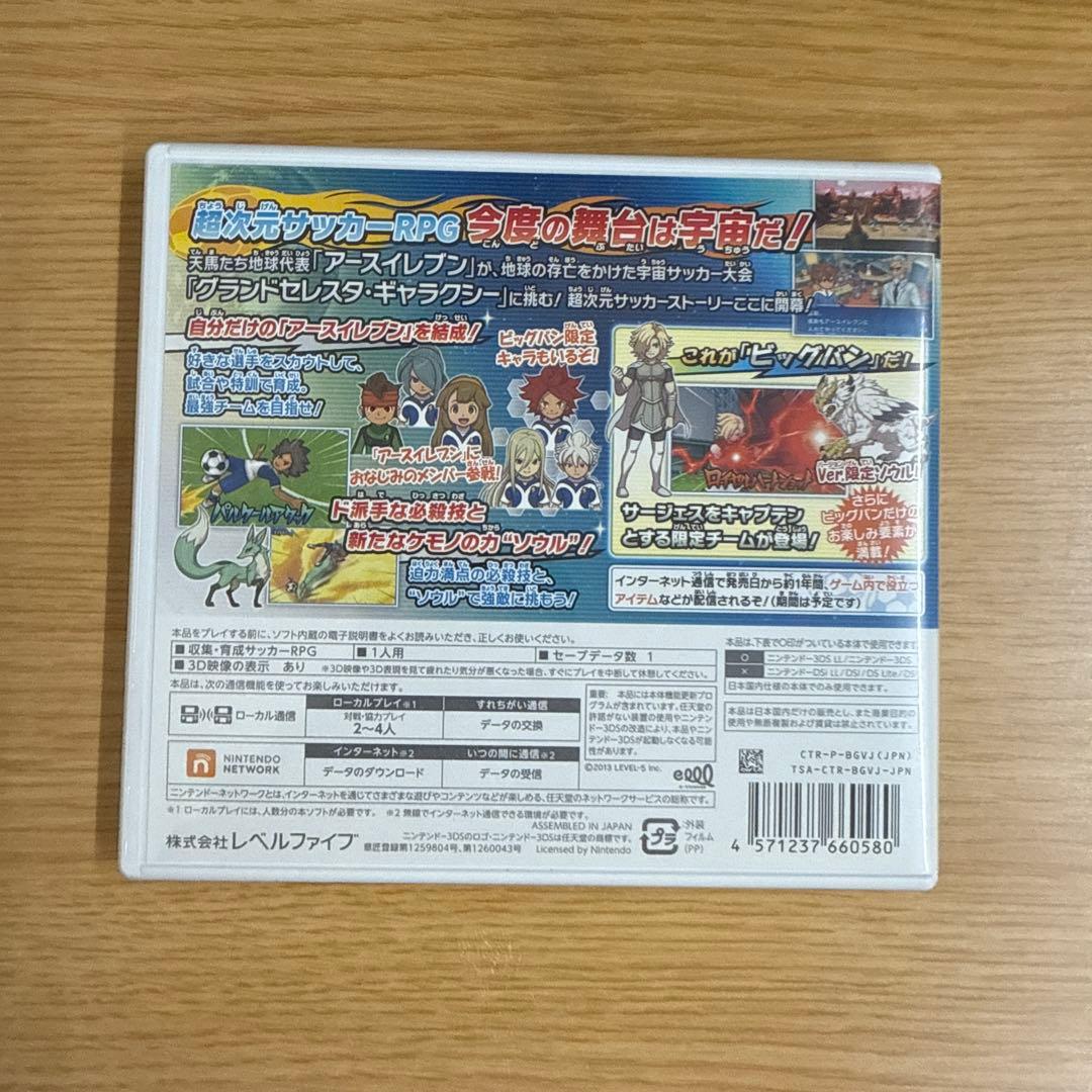 イナズマイレブンGO ギャラクシー ビックバン
