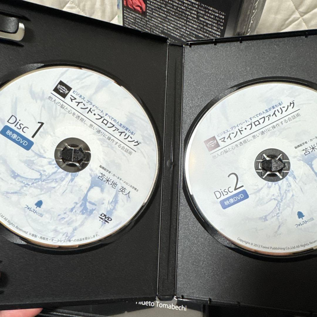 マインド・プロファイリング 苫米地英人　DVD フォレスト出版