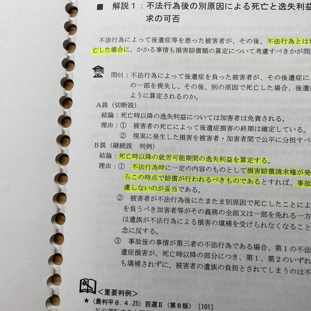 伊藤塾 2023最新版 民法 コンプリート論文答練