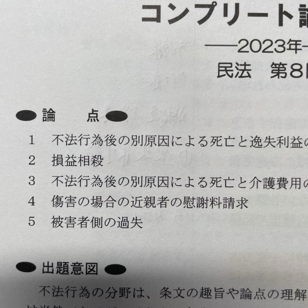 伊藤塾 2023最新版 民法 コンプリート論文答練