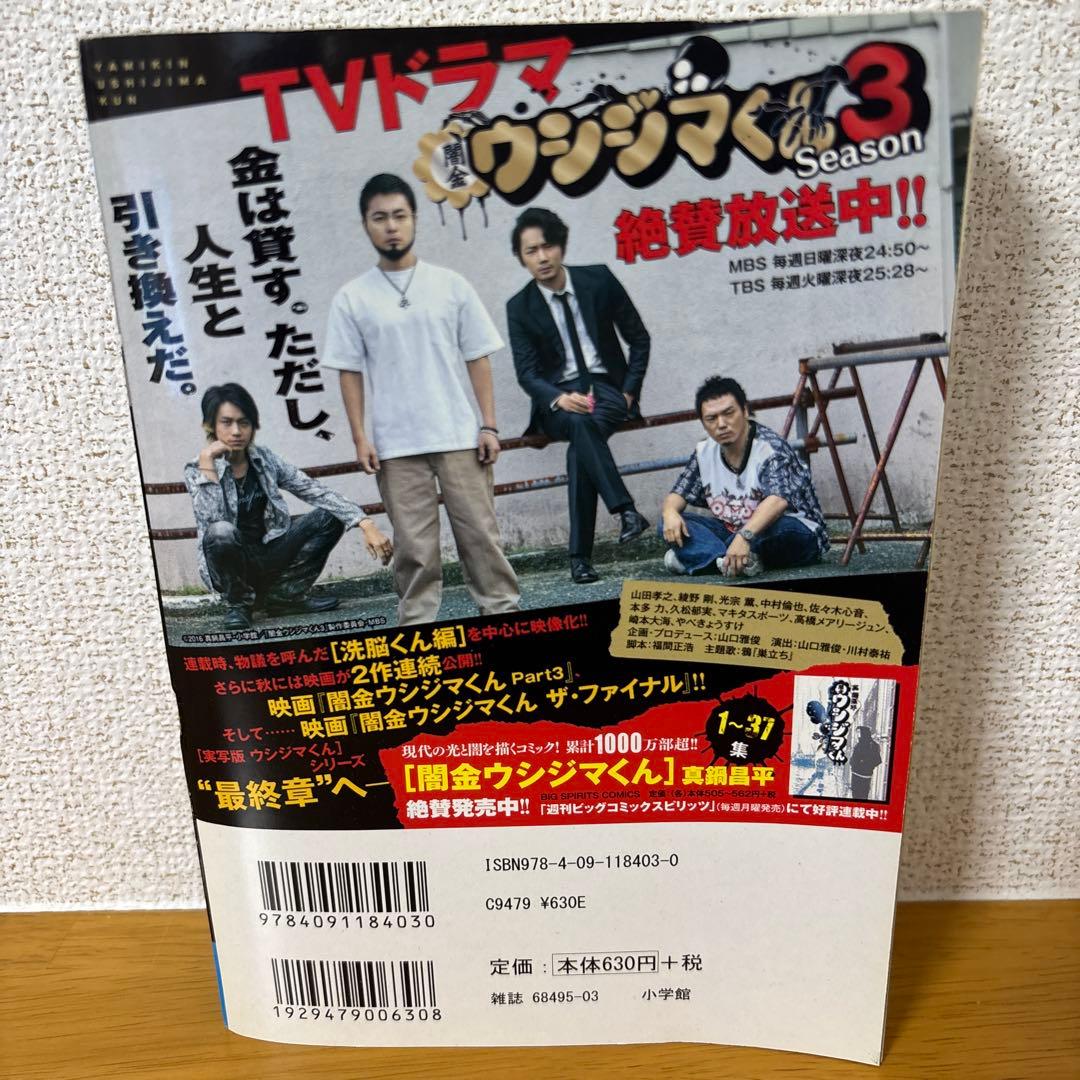 田中角栄の戦い 角福戦争 小学館漫画　コミック　政治劇画