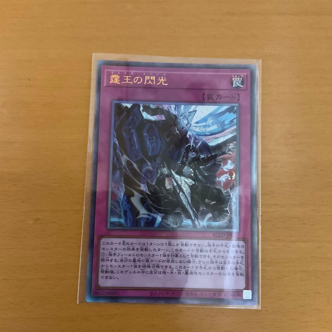 遊戯王OCG ドミナススパーク 神の密告 グスタフロケット　セット