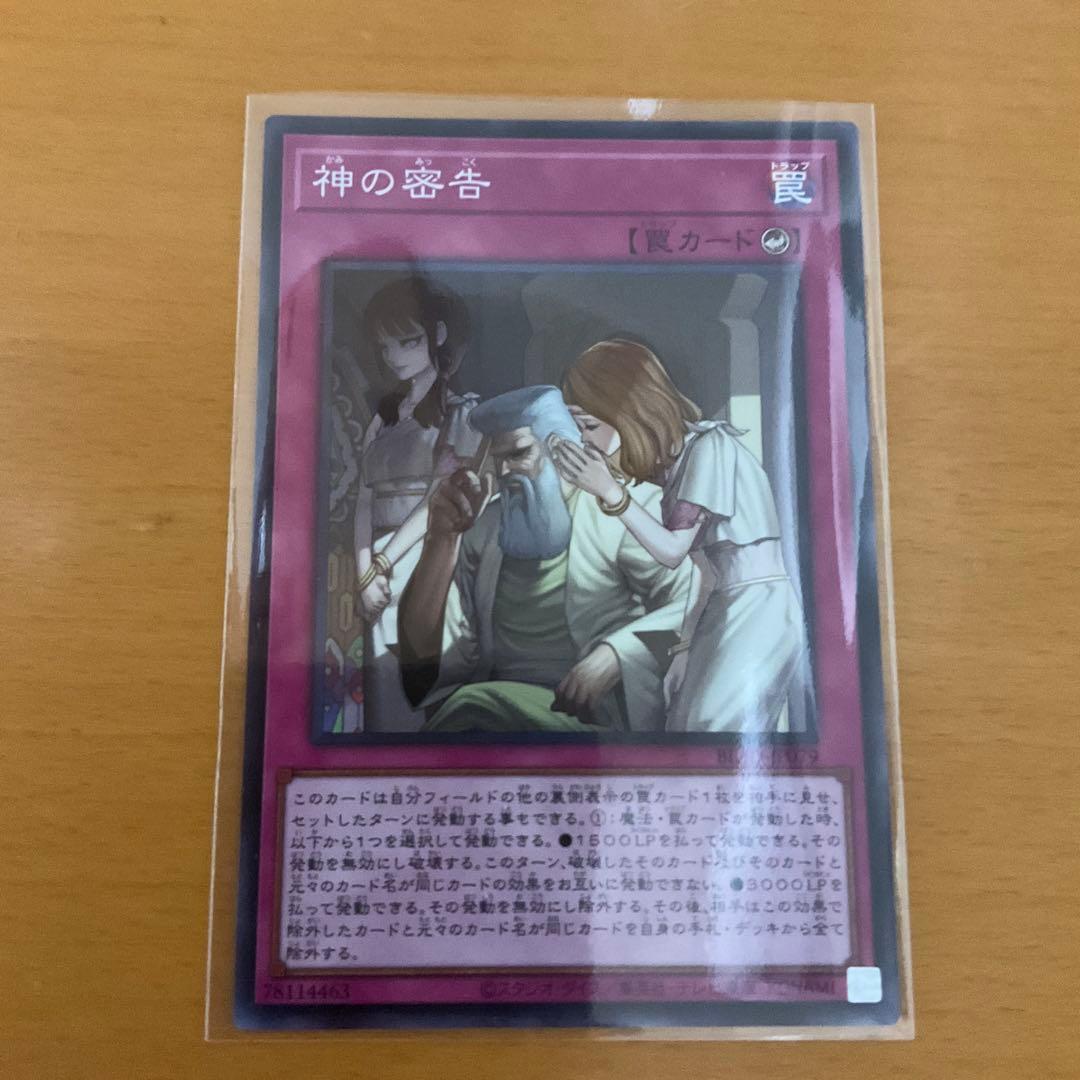 遊戯王OCG ドミナススパーク 神の密告 グスタフロケット　セット