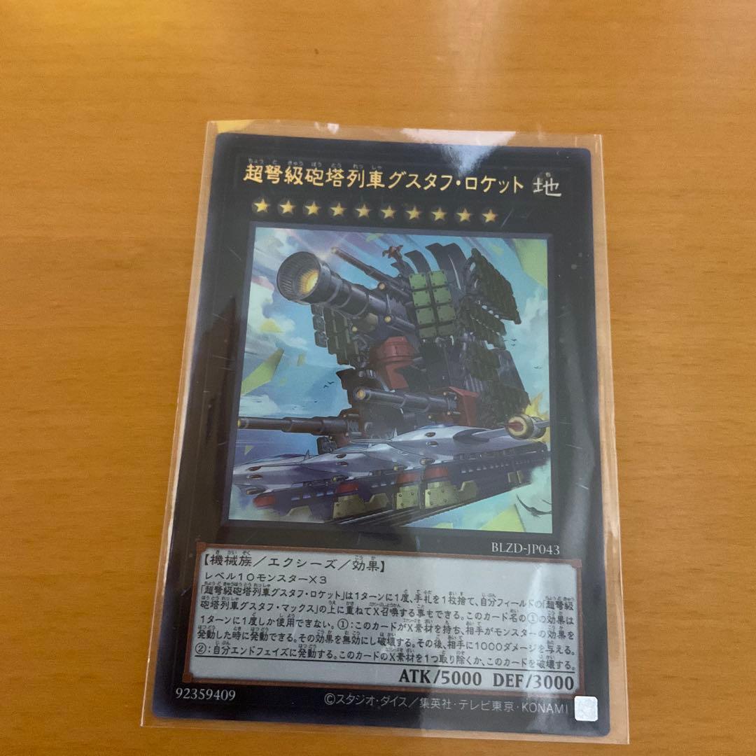 遊戯王OCG ドミナススパーク 神の密告 グスタフロケット　セット