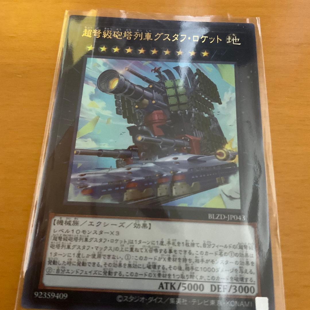 遊戯王OCG ドミナススパーク 神の密告 グスタフロケット　セット