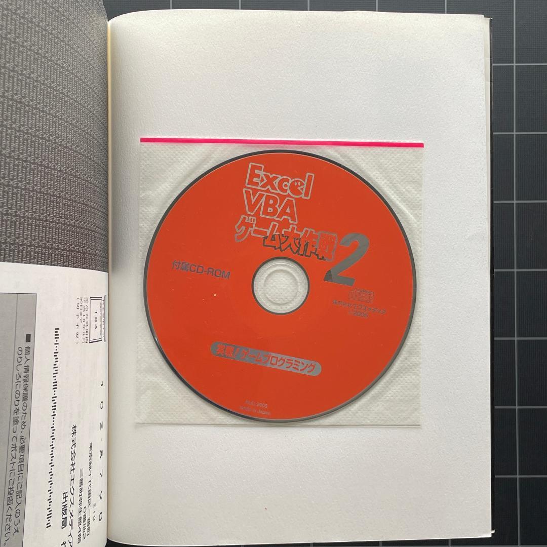 【CD未開封】Excel VBA ゲーム大作戦 1 & 2 セット