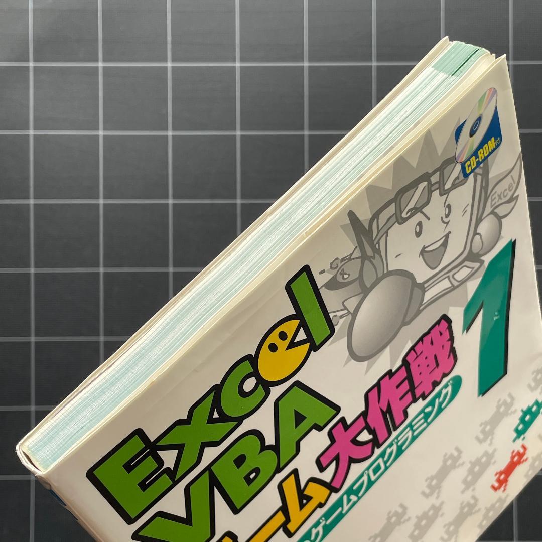 【CD未開封】Excel VBA ゲーム大作戦 1 & 2 セット