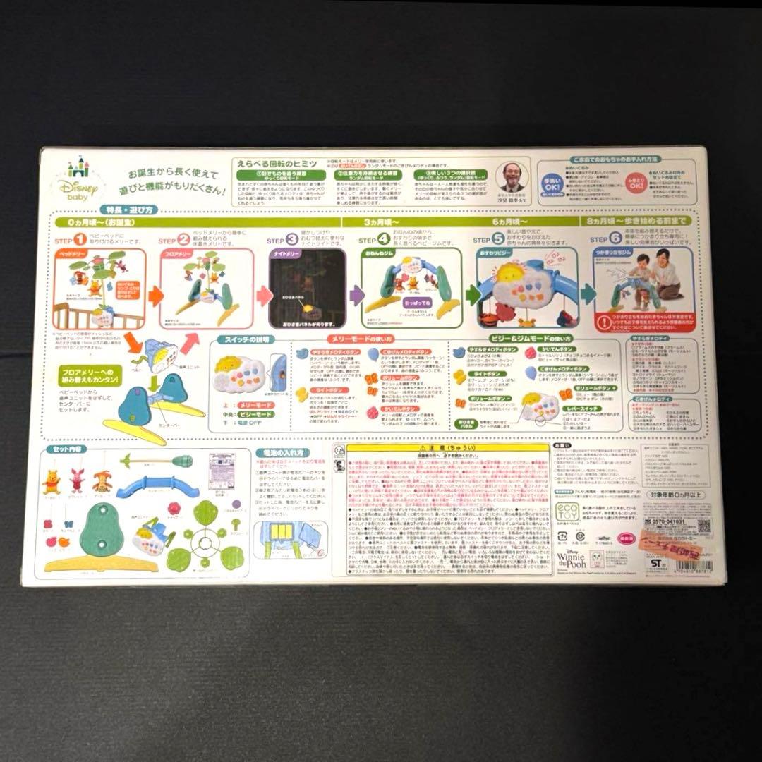 えらべる回転６ＷＡＹジムにへんしんメリー くまのプーさん