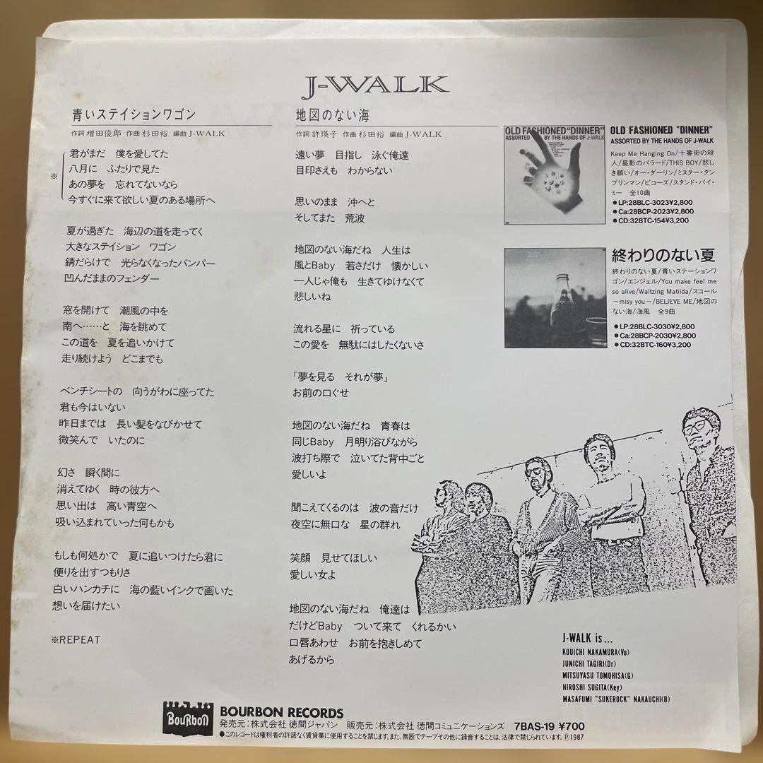 レア盤見本盤 J-WALK 青いステーションワゴン 7インチレコード 和レゲエ