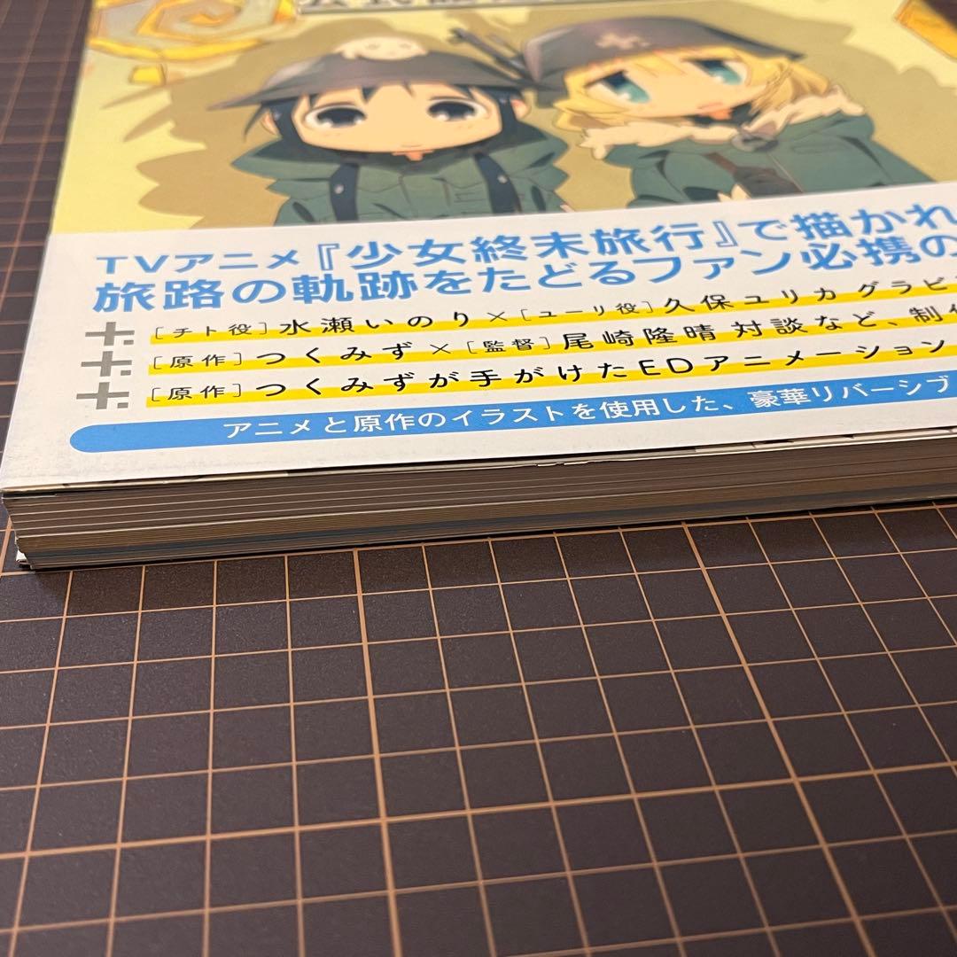 TVアニメ少女終末旅行 公式設定資料集(帯付き・初版)