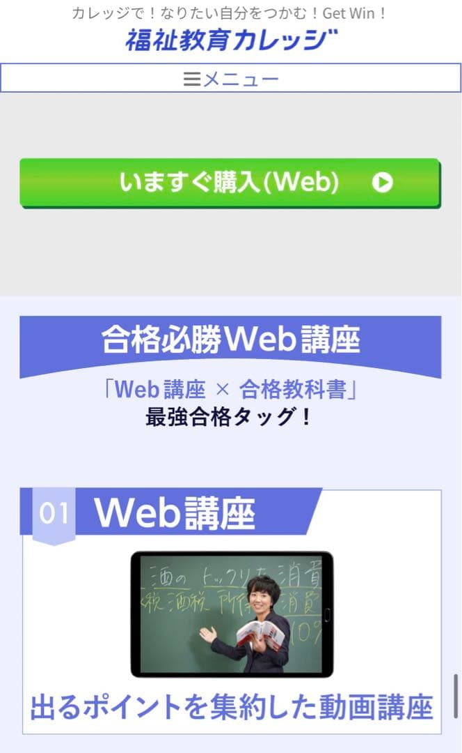 社会福祉士国家試験対策　合格必勝DVD講座　飯塚慶子　動画解説単語カード