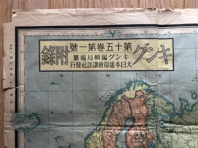 最新世界大地図 講談社 昭和14年 キング付録 古地図 e218y126