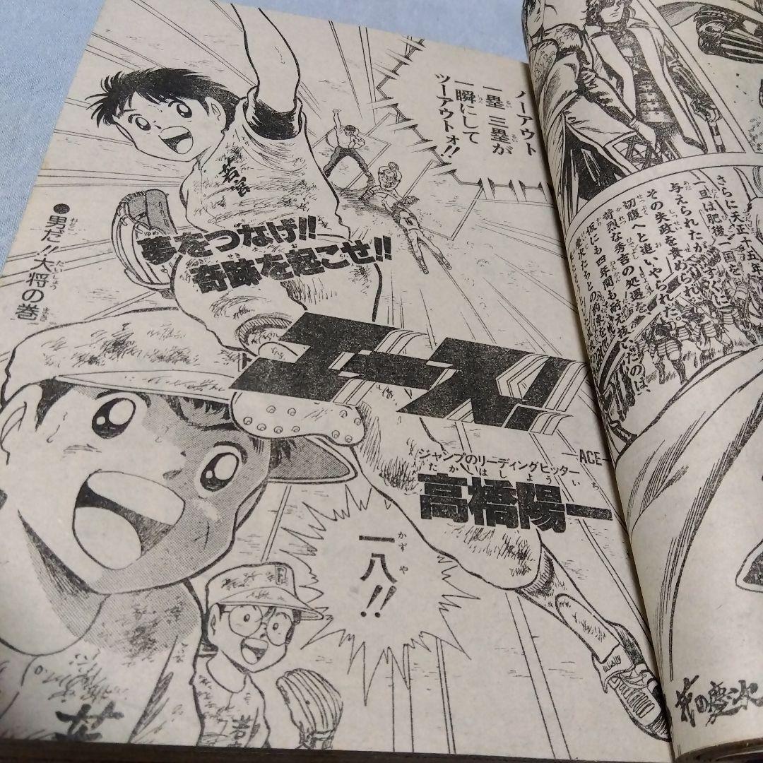 週刊少年ジャンプ 　21・22合併号 1990年　当時物