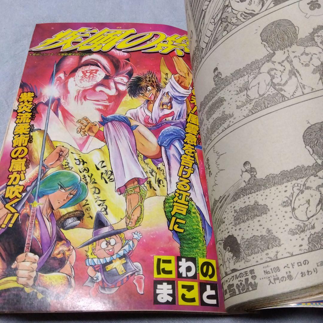 週刊少年ジャンプ 　21・22合併号 1990年　当時物