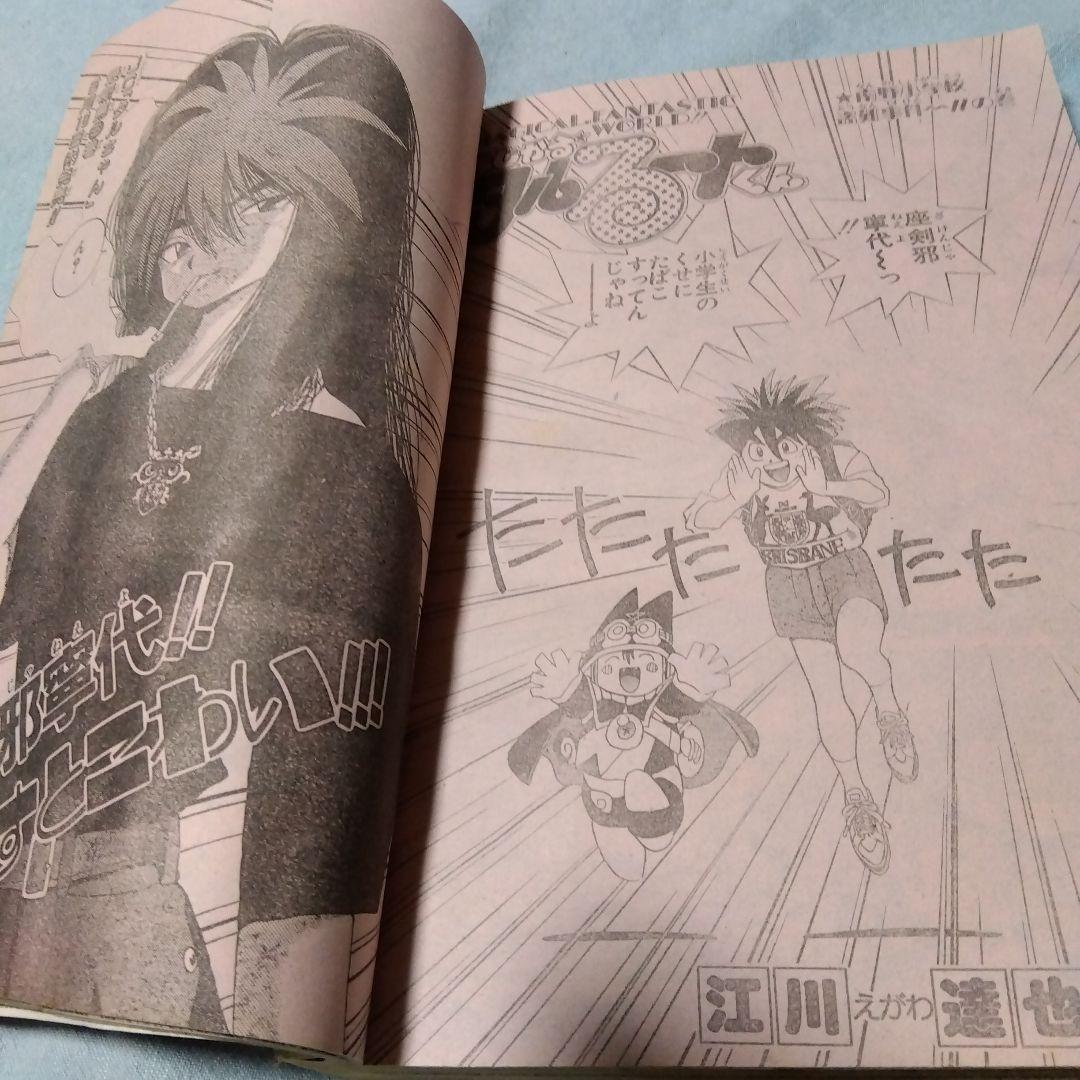 週刊少年ジャンプ 　21・22合併号 1990年　当時物